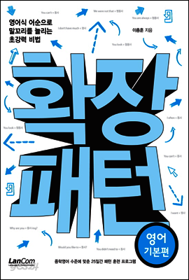 확장패턴 영어기본편