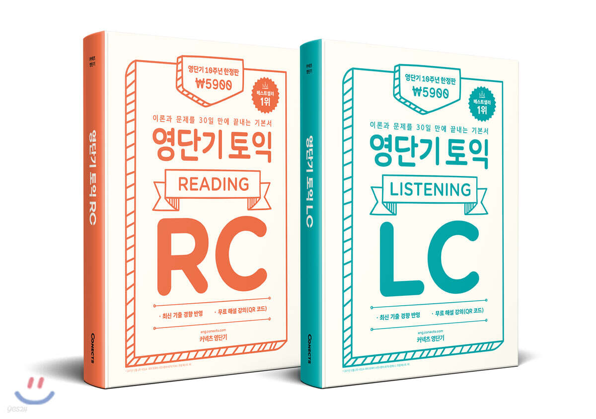 영단기 토익 LC + RC