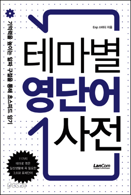 테마별 영단어 사전