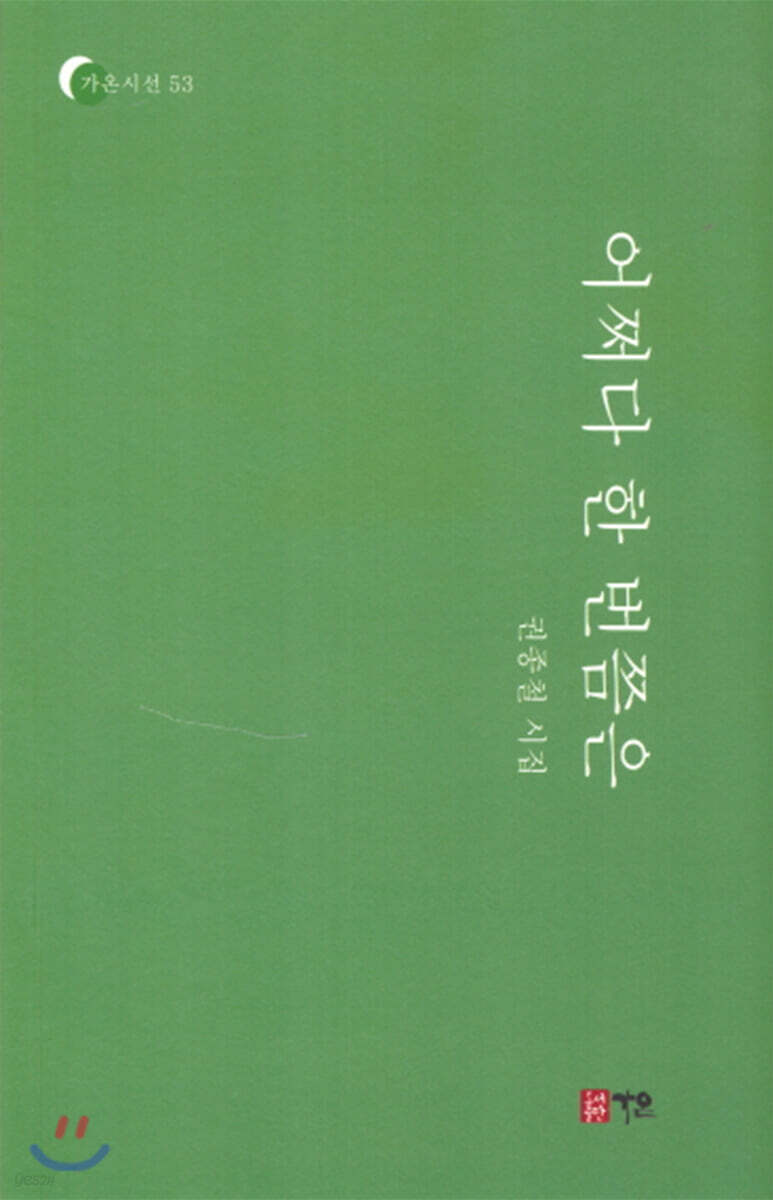 어쩌다 한 번쯤은