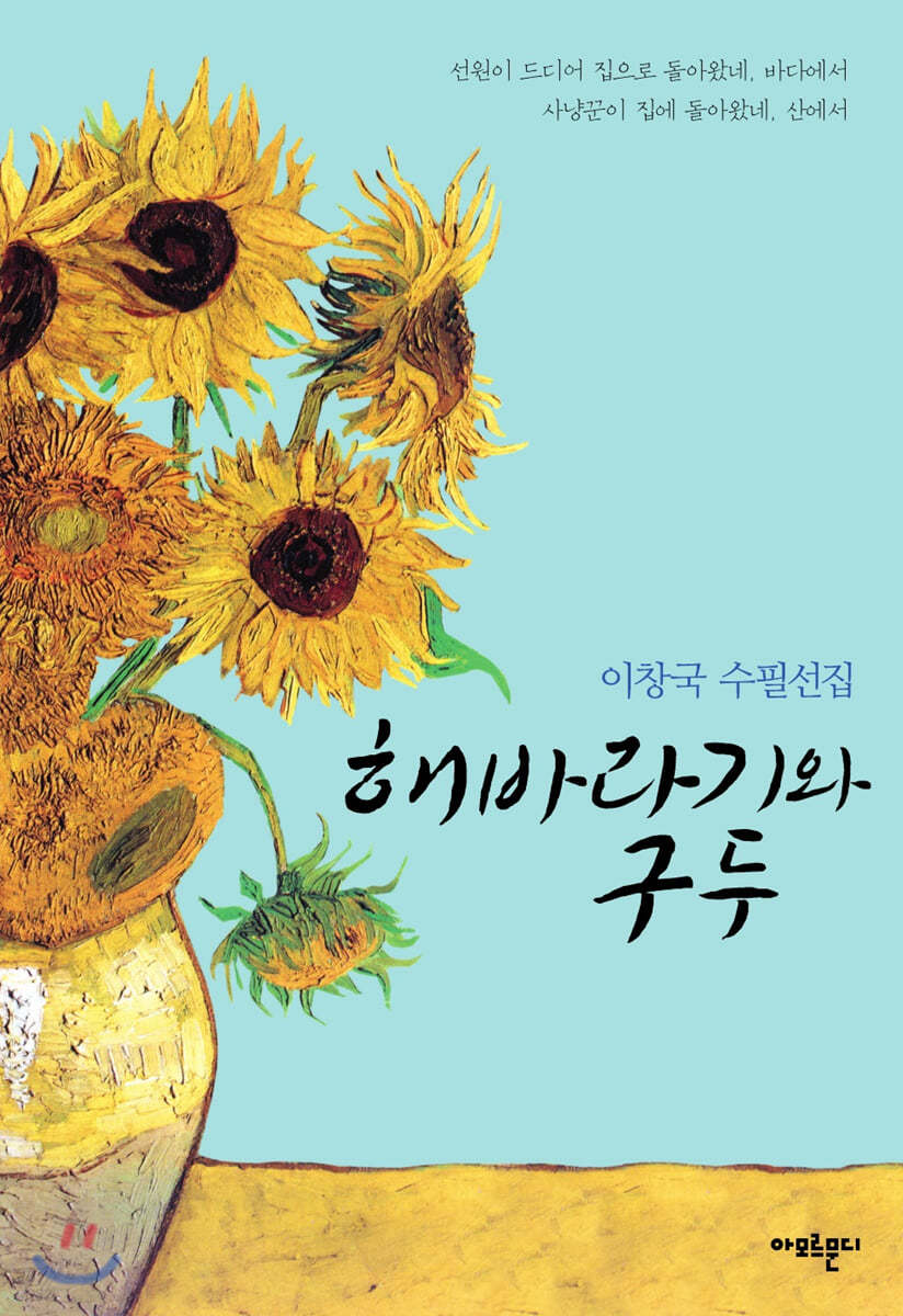 해바라기와 구두