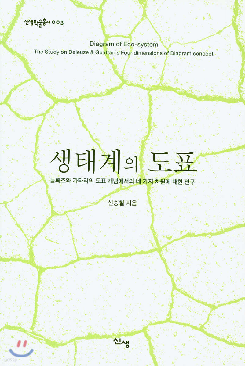 생태계의 도표