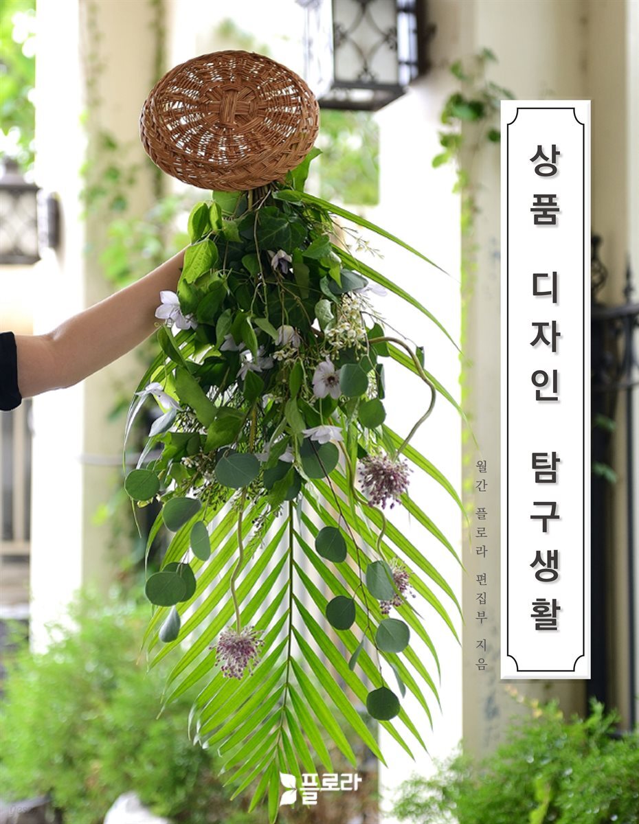 상품 디자인 탐구 생활