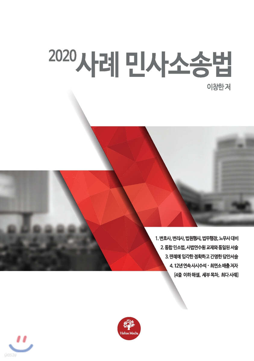 2020 사례 민사소송법