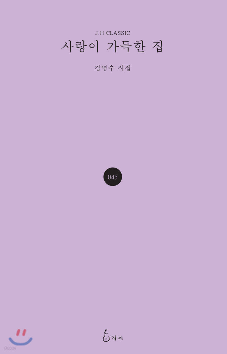 사랑이 가득한 집 - 예스24
