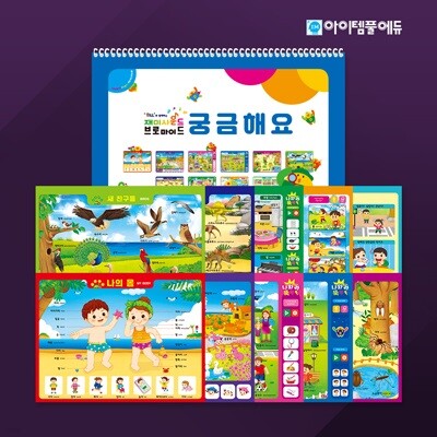 '해요'와 함께하는 재미 SOUND 브로마이드 학습벽보