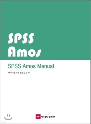 SPSS Amos Manual