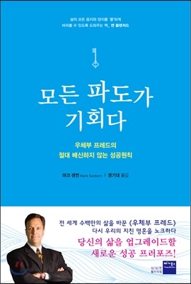 모든 파도가 기회다