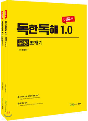 전경식 독한독해 1.0