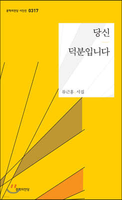 당신 덕분입니다