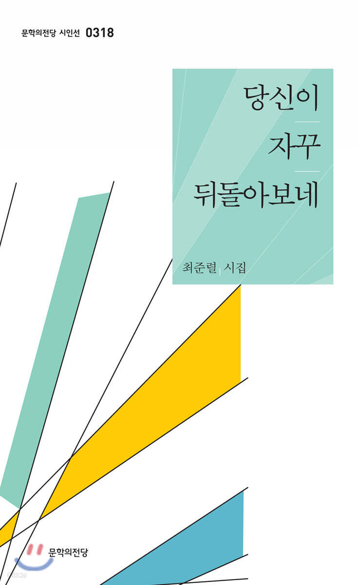 당신이 자꾸 뒤돌아보네