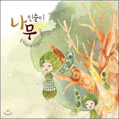 인순이 - 미니앨범 : 나무