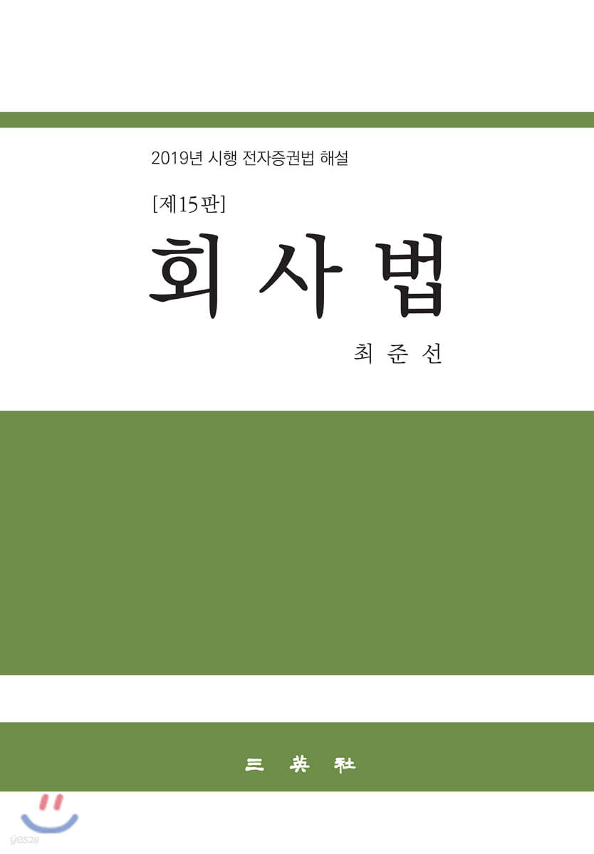 회사법