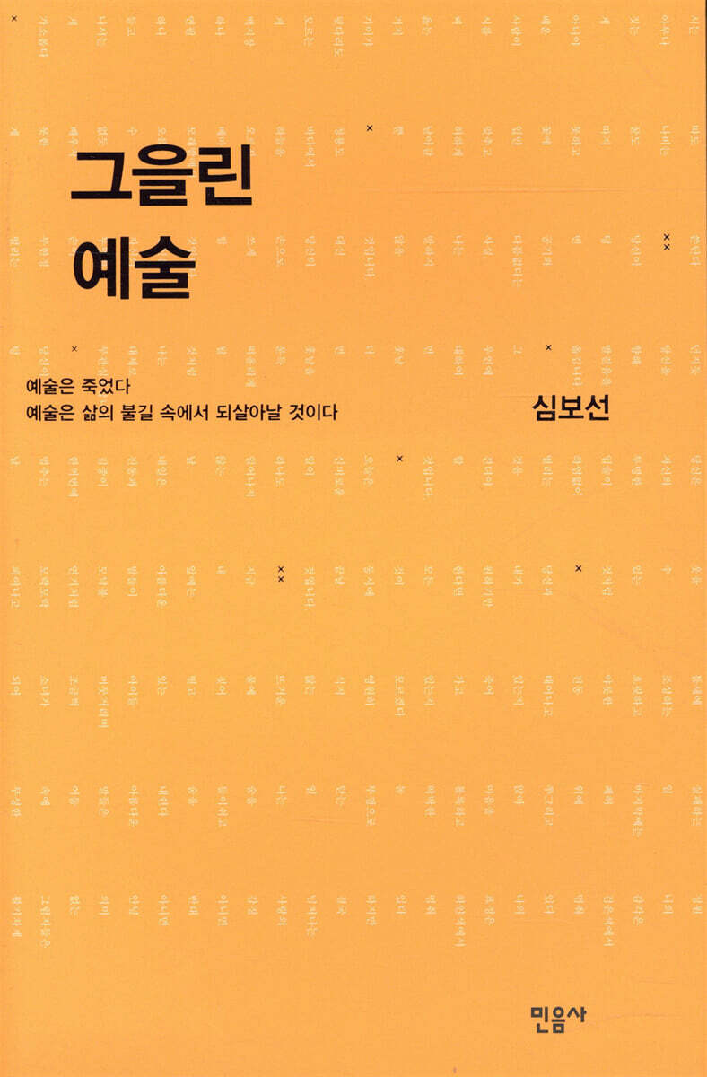 그을린 예술