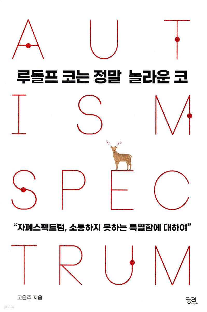 루돌프 코는 정말 놀라운 코