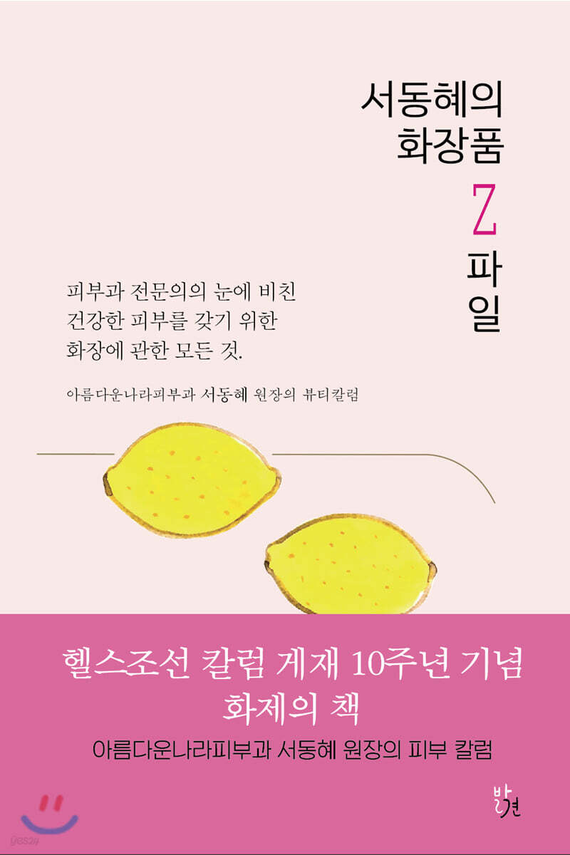 서동혜의 화장품 Z파일