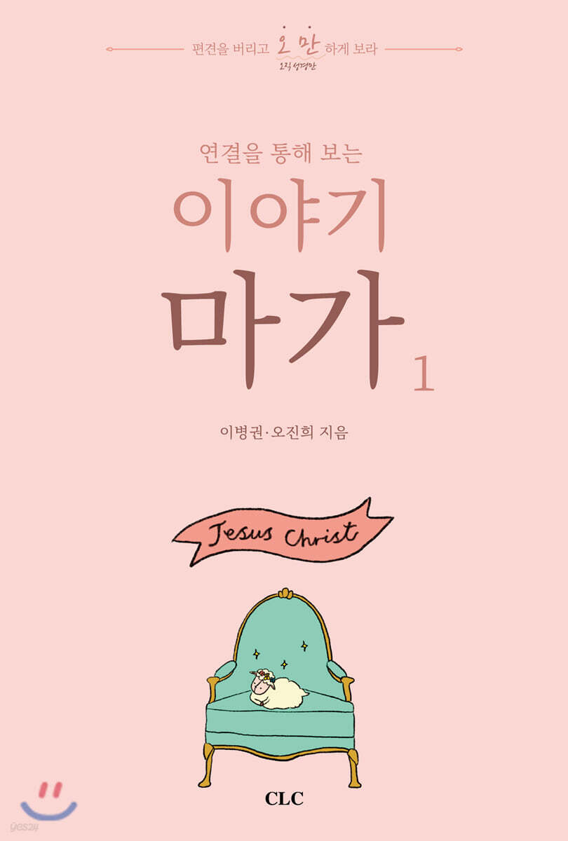 이야기 마가 1