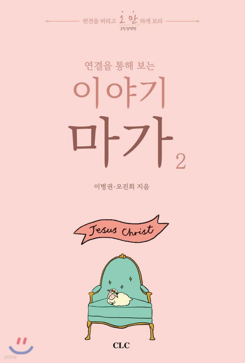 이야기 마가 2