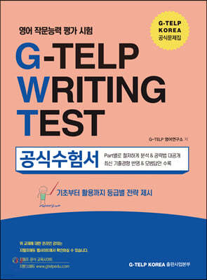  ۹ ɷ   G-TELP Writing Test  輭