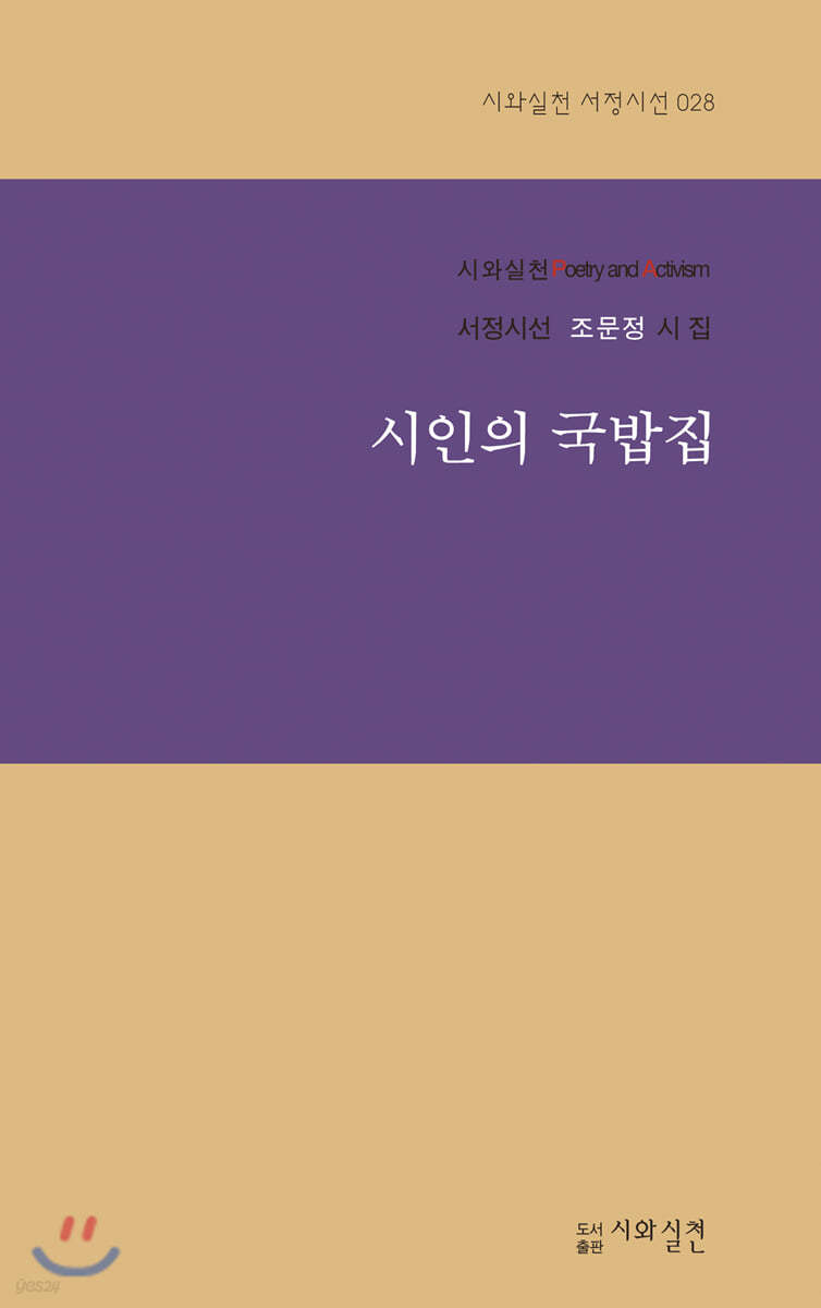 시인의 국밥집