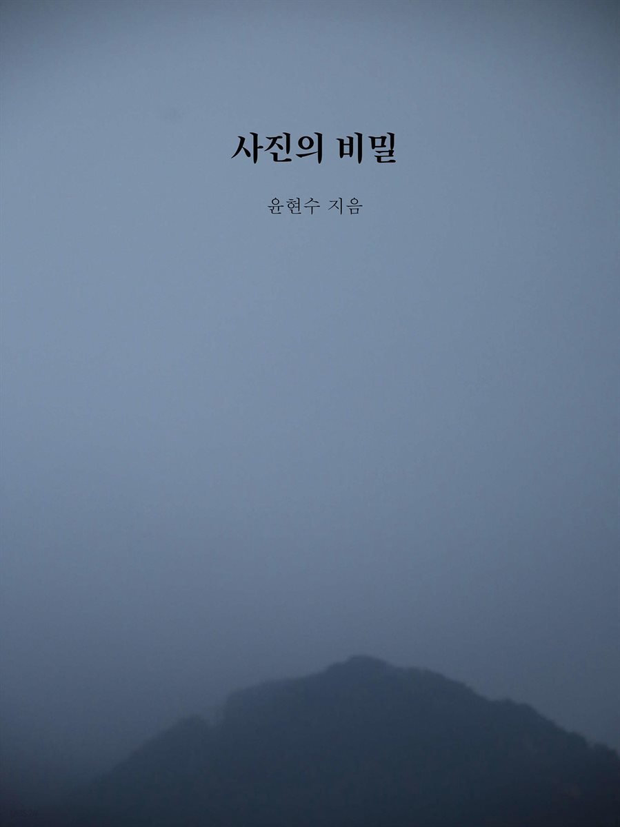 사진의 비밀