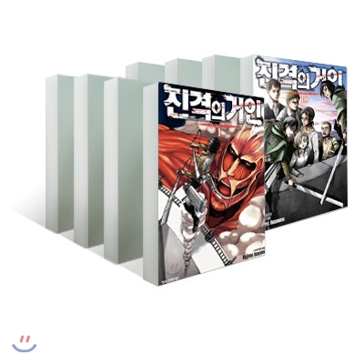 진격의 거인 (1~10권) 세트