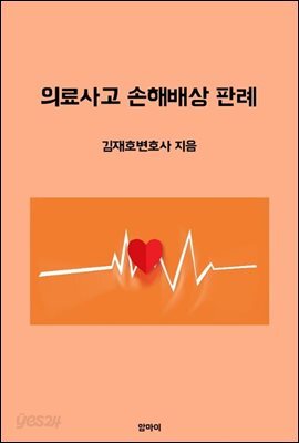 의료사고 손해배상 판례