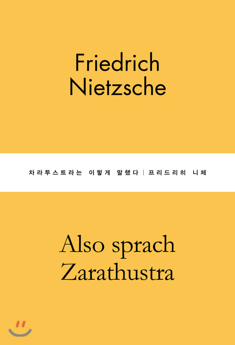 차라투스트라는 이렇게 말했다