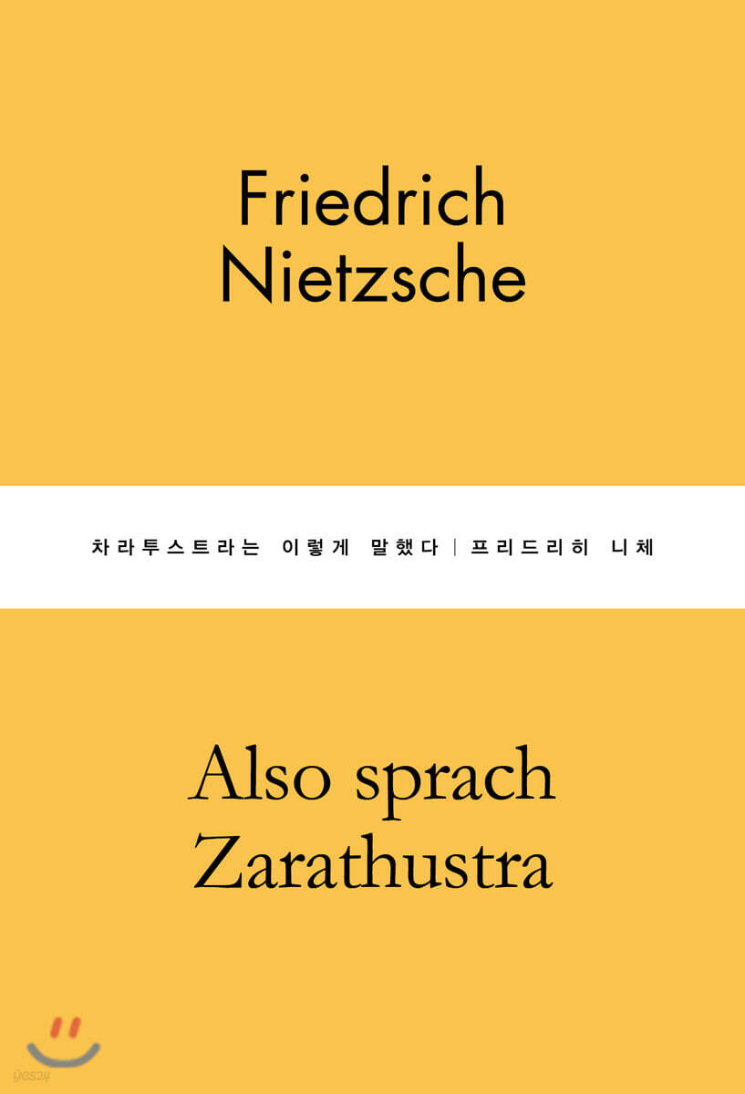 차라투스트라는 이렇게 말했다