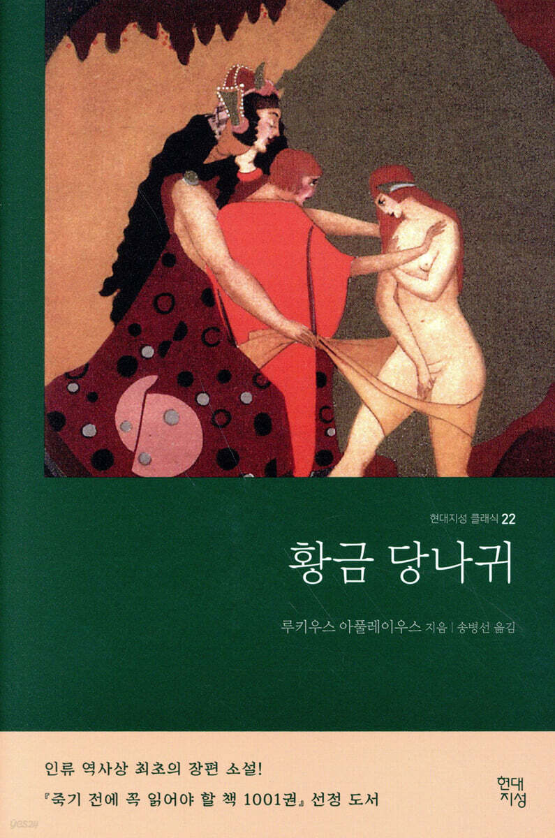 [대여] 황금 당나귀