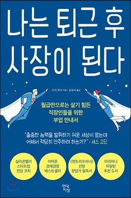 [대여] 나는 퇴근 후 사장이 된다