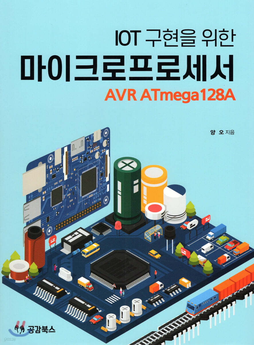 IOT 구현을 위한 마이크로프로세서 AVR Atmega128A
