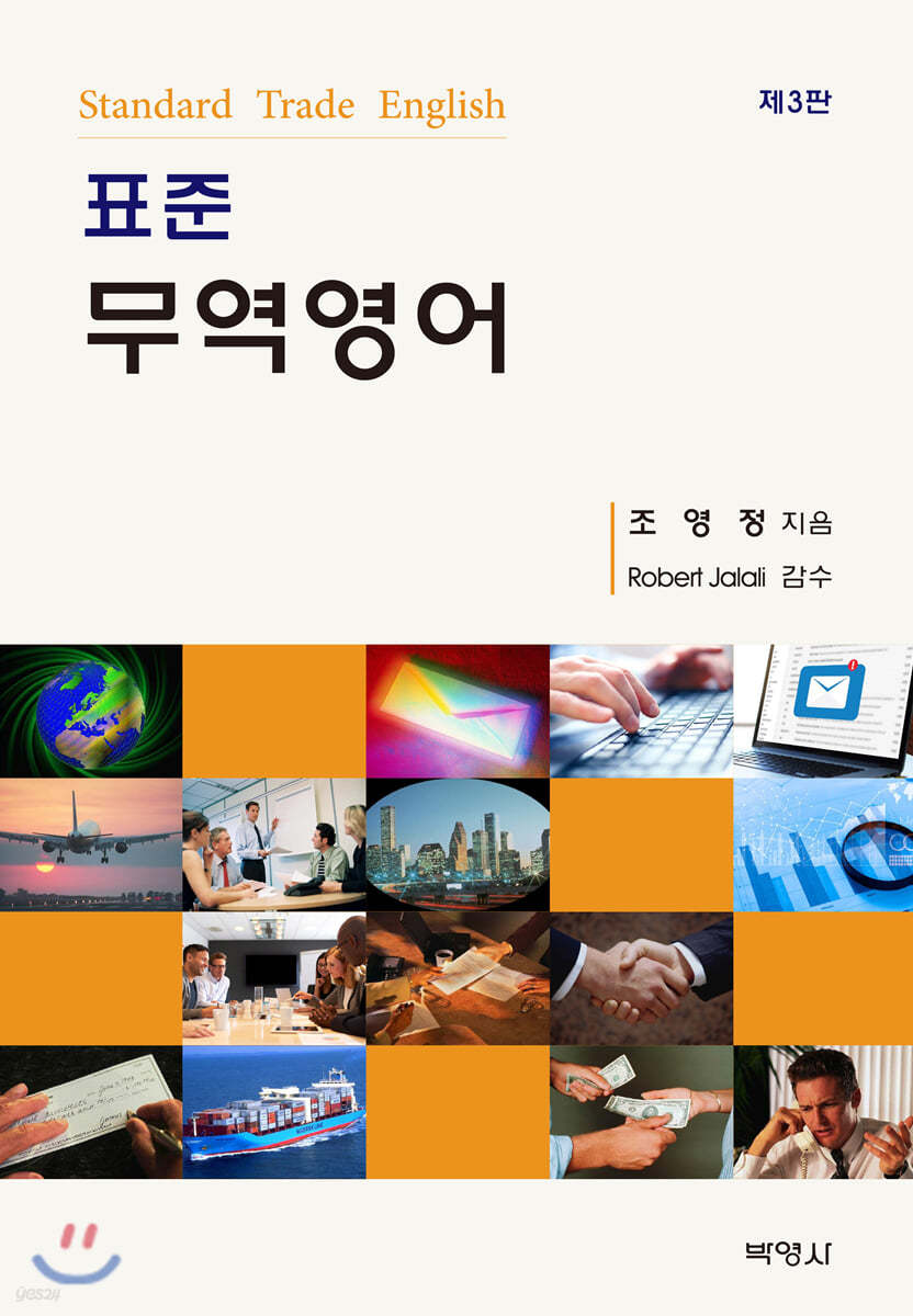 표준무역영어