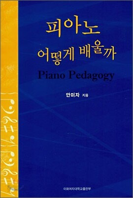 피아노 어떻게 배울까