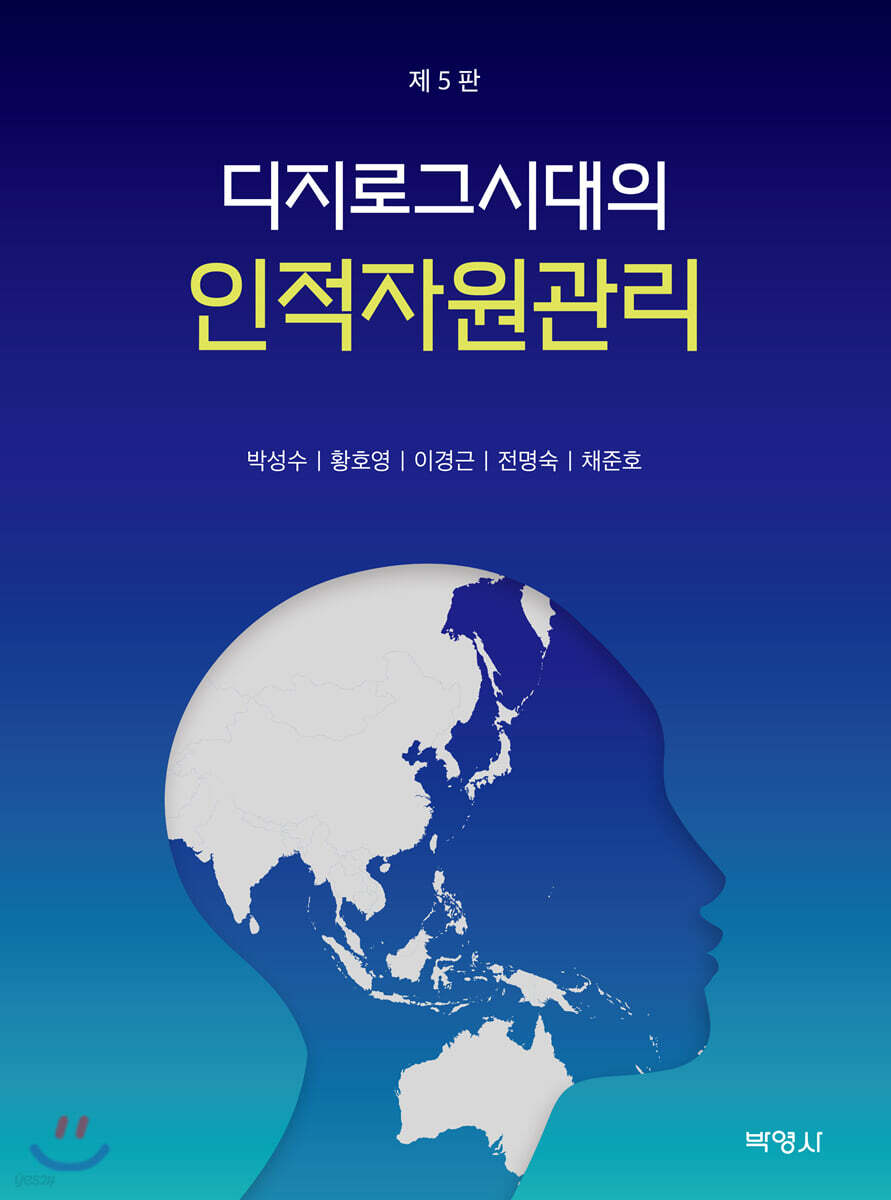 인적자원관리
