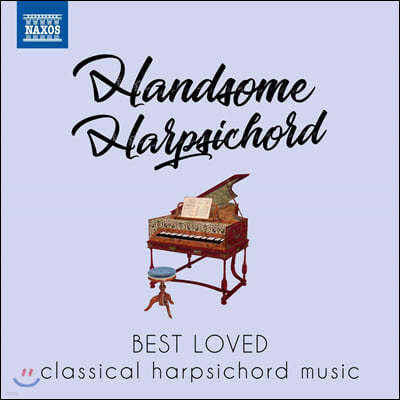 우리가 사랑하는 하프시코드 작품들 (Handsome Harpsichord - Best Loved Classical Harpsichord Music)
