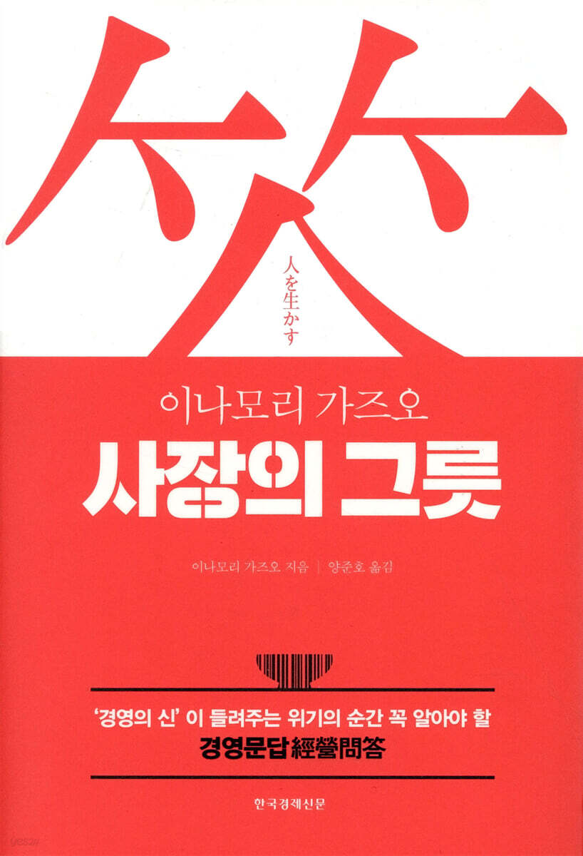 이나모리 가즈오 사장의 그릇