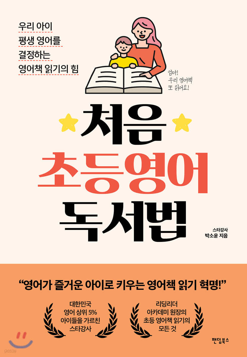 처음  초등영어  독서법 