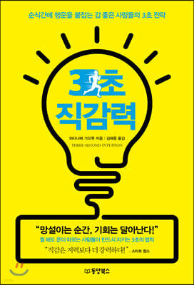 3초 직감력