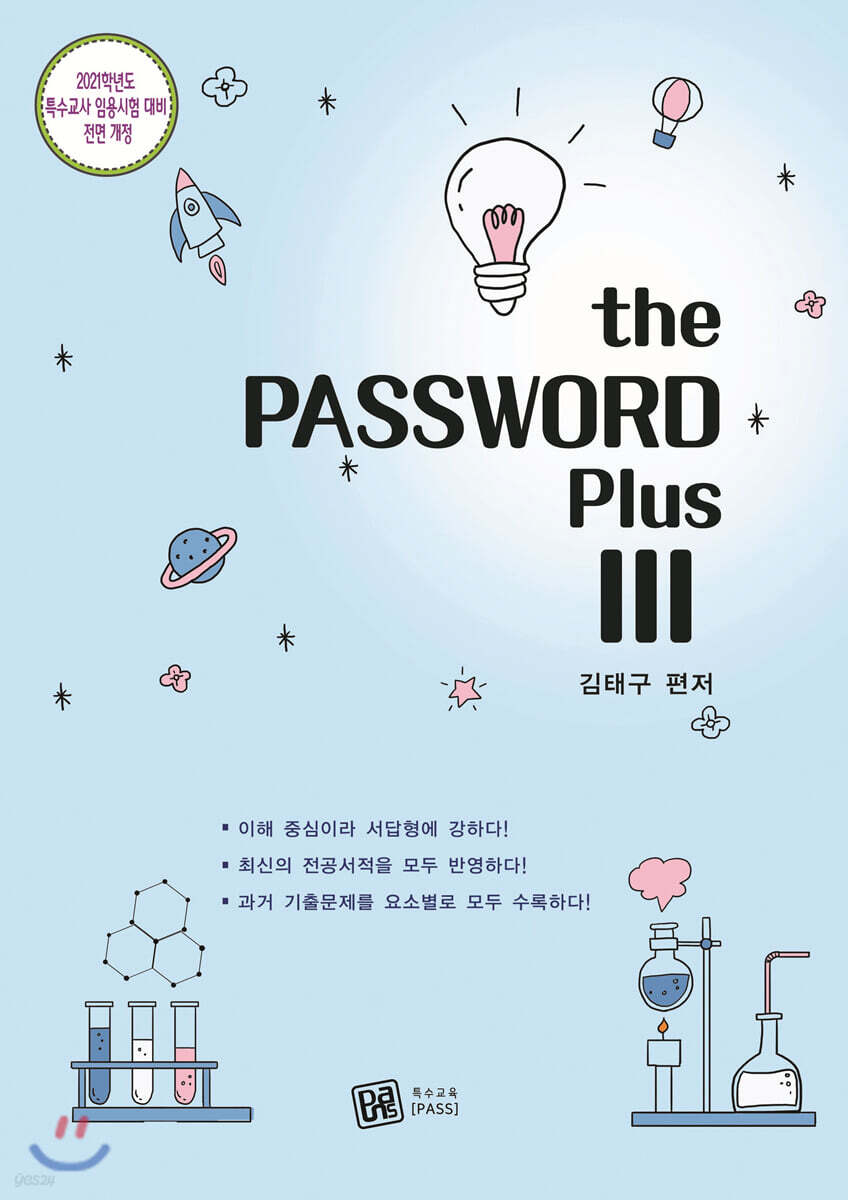 2021 The PASSWORD Plus 3