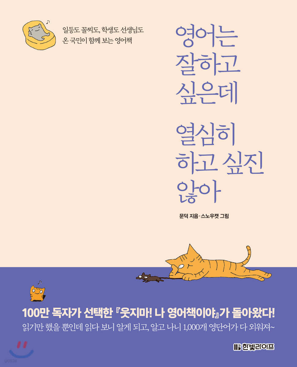 영어는 잘하고 싶은데 열심히 하고 싶진 않아