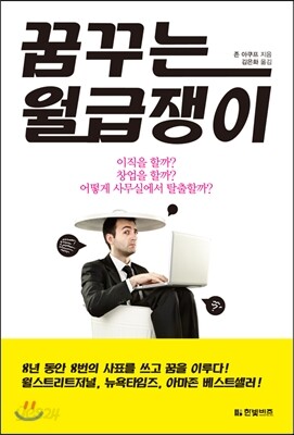 꿈꾸는 월급쟁이