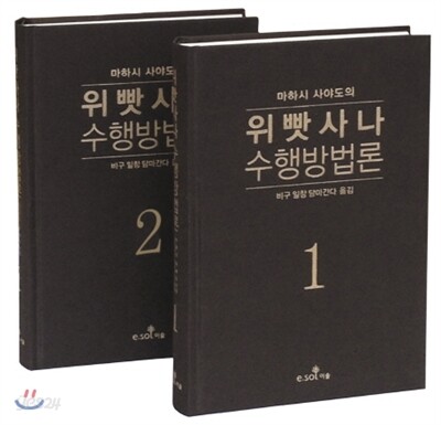 위빳사나 수행방법론 세트