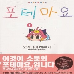 [최다보유 책보러가자] 포테마요(1~4)