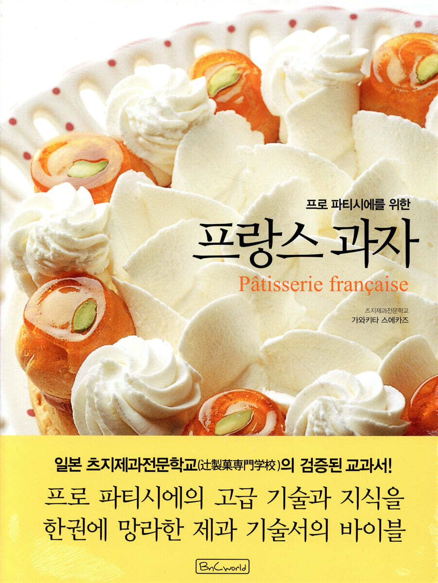 프랑스 과자