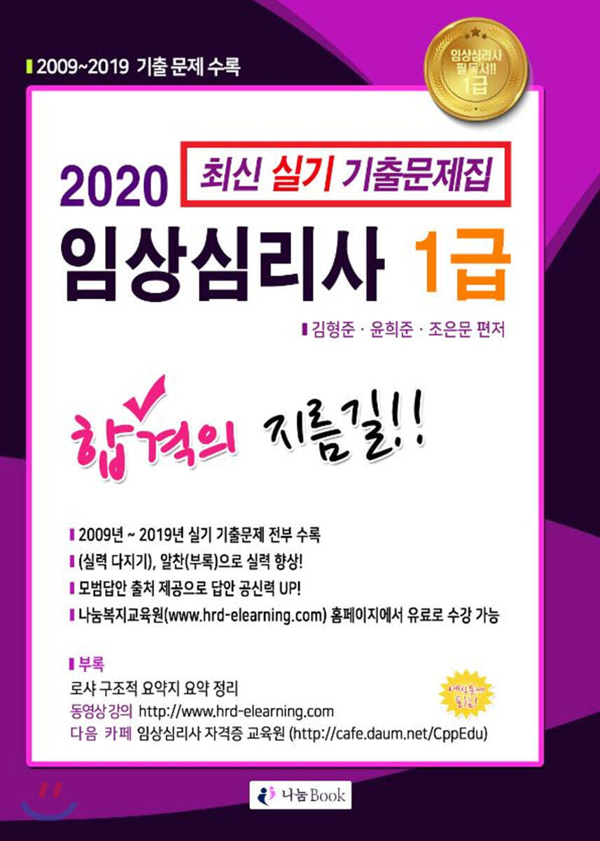 2020 임상심리사 1급 실기 기출문제집