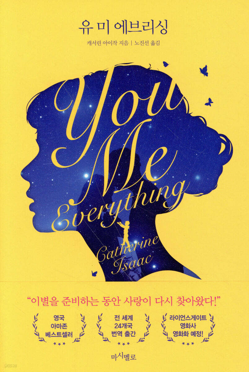 유 미 에브리싱