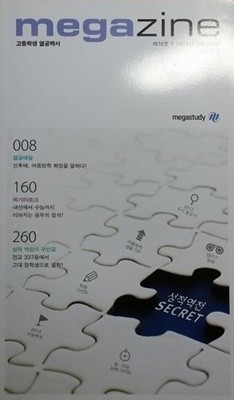 메가진 제16호 고등학교 열공백서