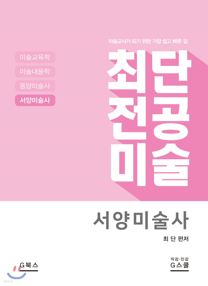 최단 전공미술 서양미술사