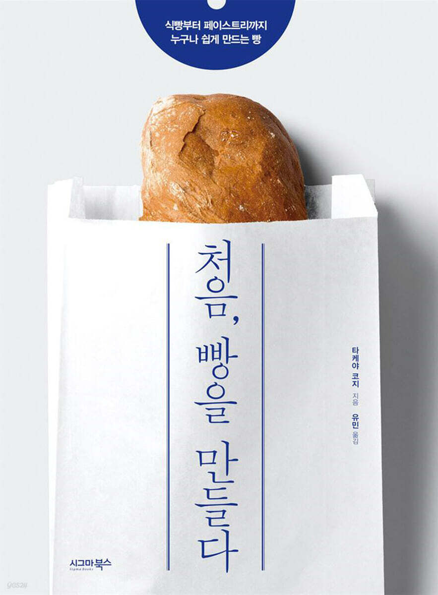 처음, 빵을 만들다